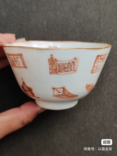 古玩陶瓷礬紅彩印章紋茶圓真品鑒賞圖