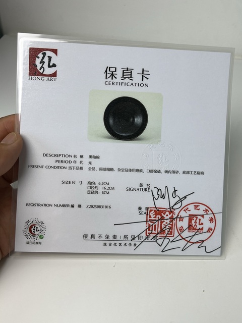 古玩陶瓷黑釉碗真品鑒賞圖