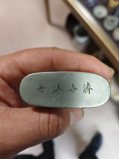 古玩銅器煙膏盒真品鑒賞圖