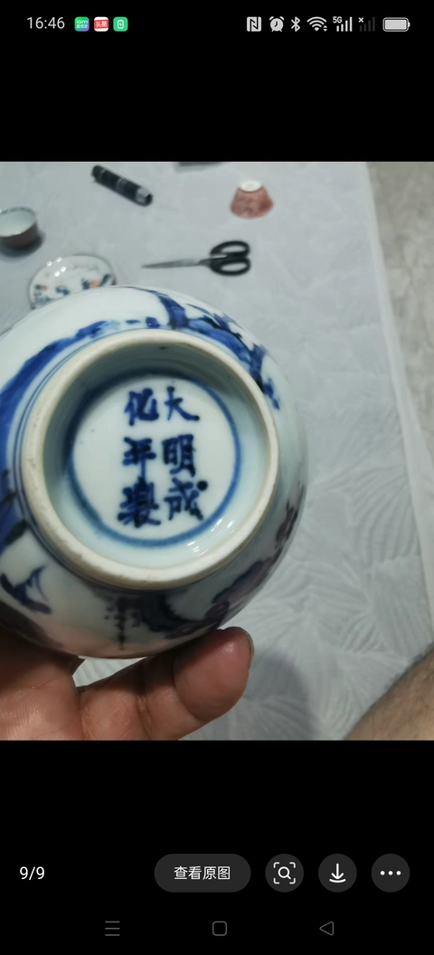 古玩陶瓷青花歲寒三友茶碗真品鑒賞圖