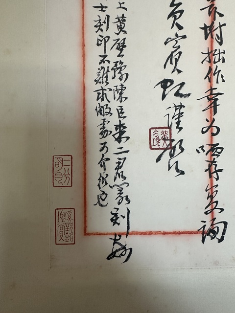 古玩字畫致拙南先生信札真品鑒賞圖