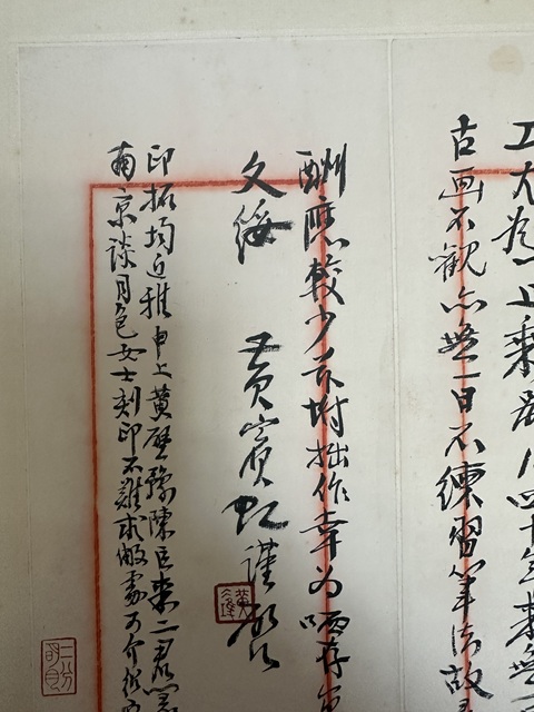 古玩字畫致拙南先生信札真品鑒賞圖