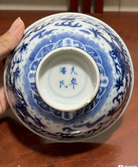 古玩陶瓷青花云龍紋碗真品鑒賞圖