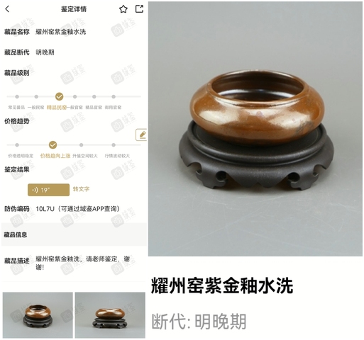 古玩陶瓷精品:明晚期耀州窯紫金釉水洗(文房雅器)拍賣,當前價格407元
