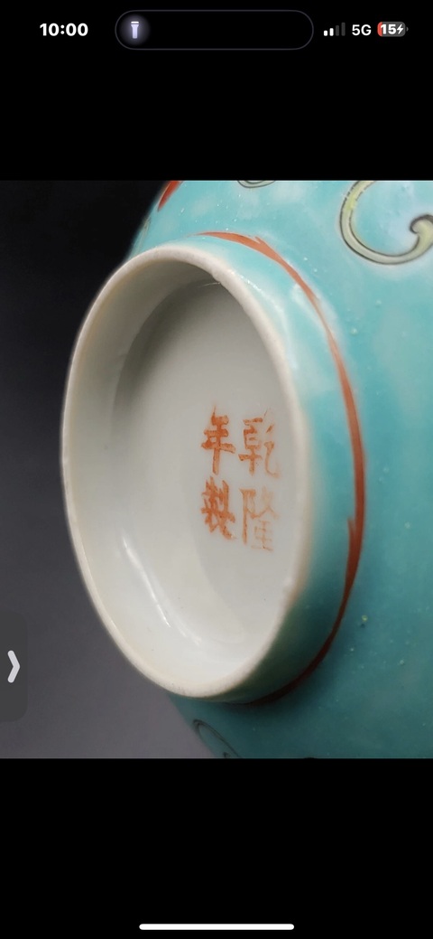古玩陶瓷蝶紋粉彩碗真品鑒賞圖