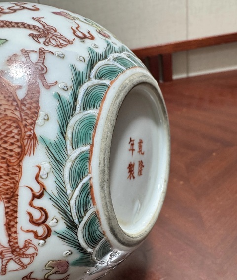 古玩陶瓷民國 粉彩龍紋筆洗真品鑒賞圖