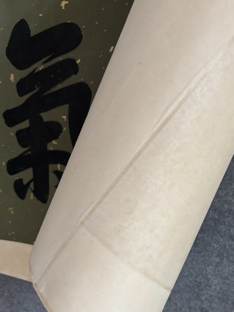 古玩字畫乾隆款行楷喜氣盈門橫批真品鑒賞圖