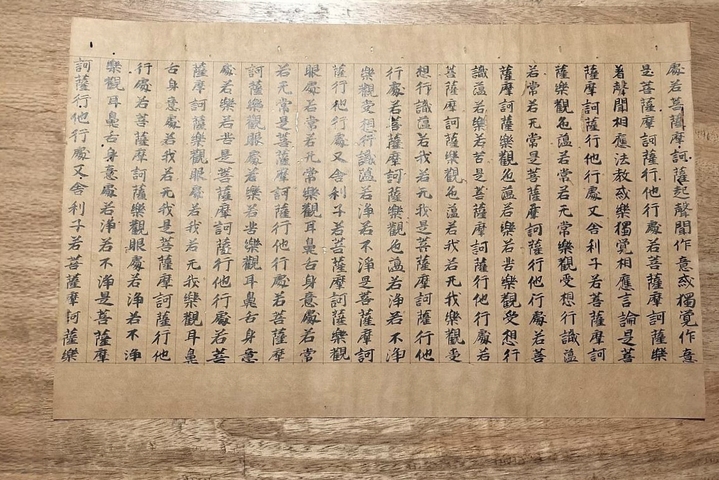 古玩字畫抄經類殘本真品鑒賞圖