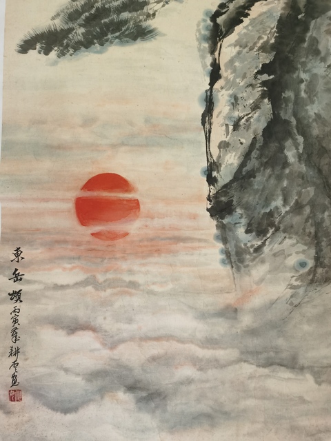 古玩字畫姚耕云《東岳頌》真品鑒賞圖