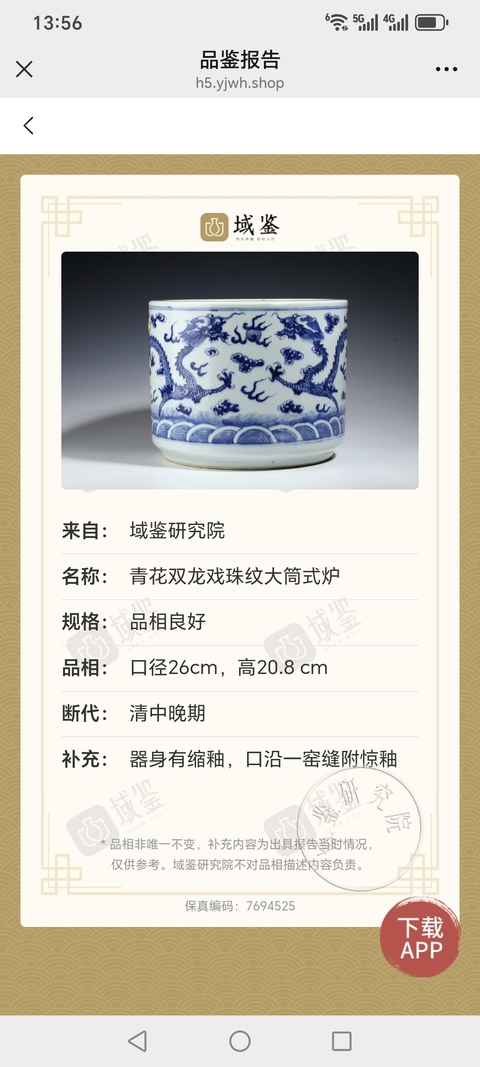 古玩陶瓷二龍戲珠青花圈足筒式爐真品鑒賞圖