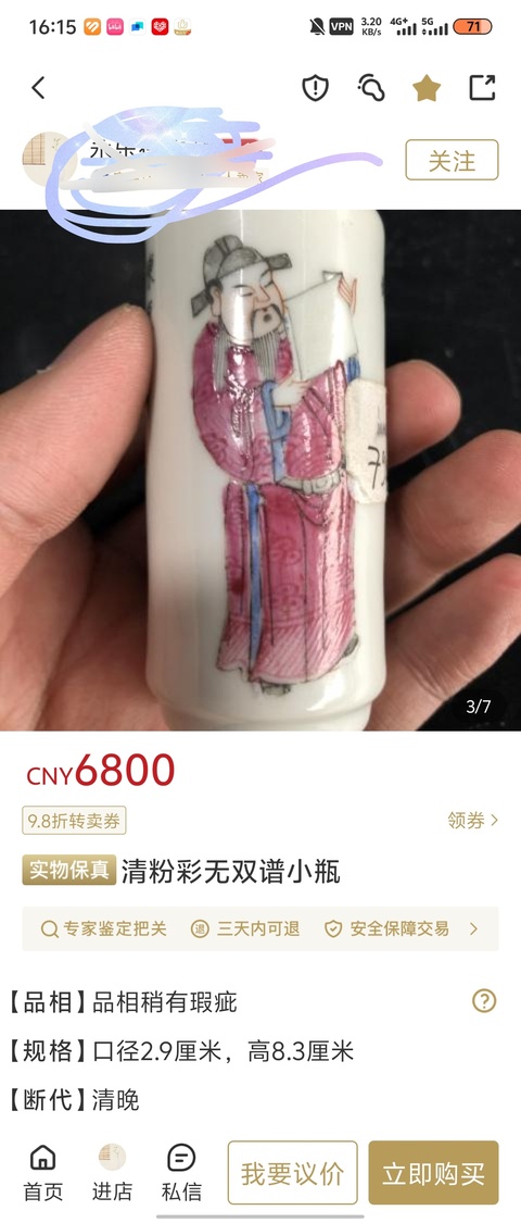 古玩陶瓷清晚·粉彩無(wú)雙譜人物詩(shī)文
六方壺拍賣，當(dāng)前價(jià)格1888元