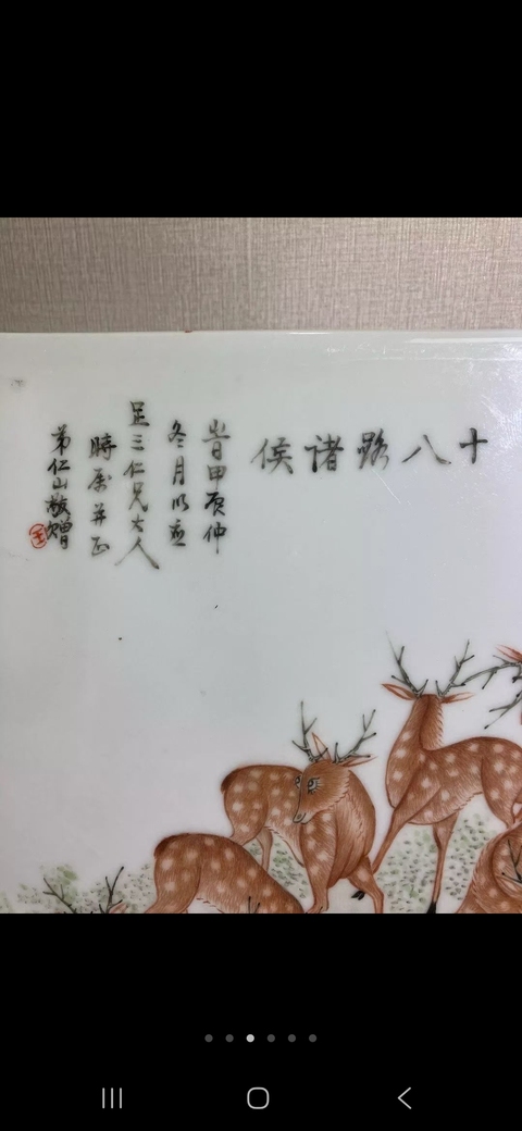 古玩陶瓷淺絳彩十八路諸侯瓷板畫真品鑒賞圖