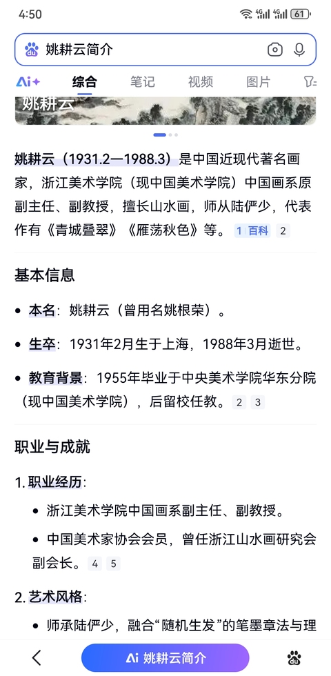 古玩字畫國畫大師陸儼少弟子助手已故中國美院教授姚耕云《東岳頌》拍賣,當前價格6000元