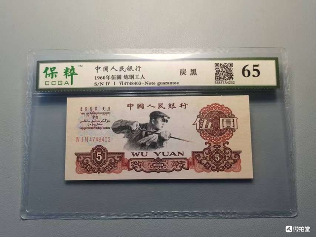 古玩錢幣第三套人民幣伍圓拍賣,當前價格388元