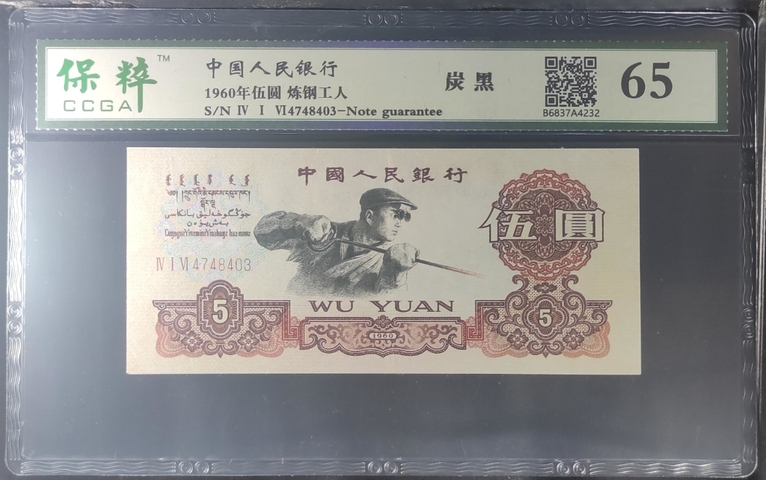 古玩錢幣第三套人民幣伍圓拍賣,當前價格388元