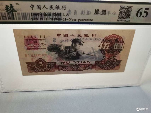 古玩錢幣第三套人民幣伍圓拍賣,當前價格388元
