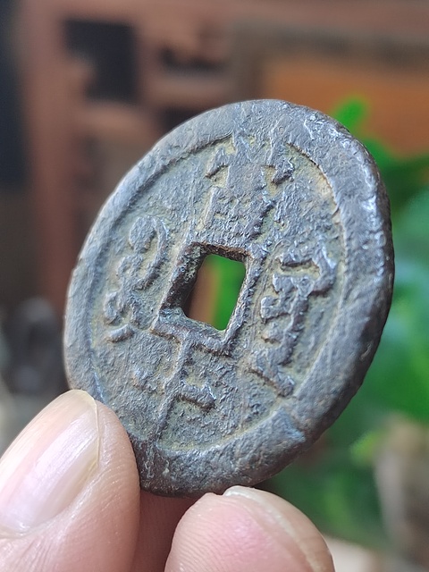 古玩錢幣咸豐寶黔局當十拍賣,當前價格680元