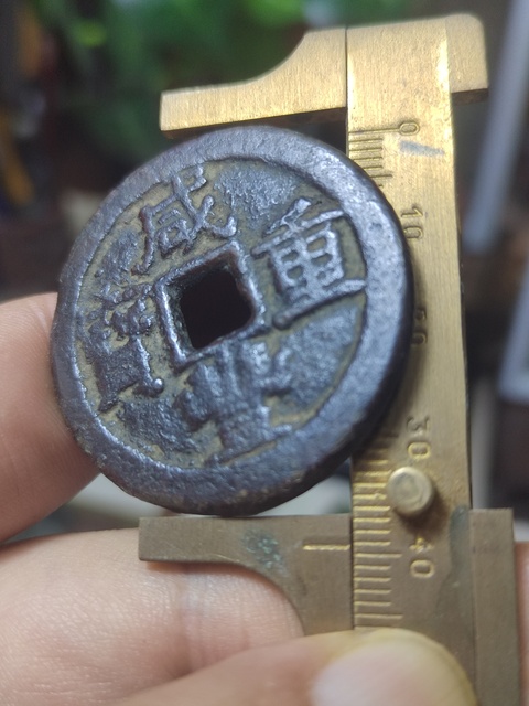 古玩錢幣咸豐寶黔局當十拍賣,當前價格680元