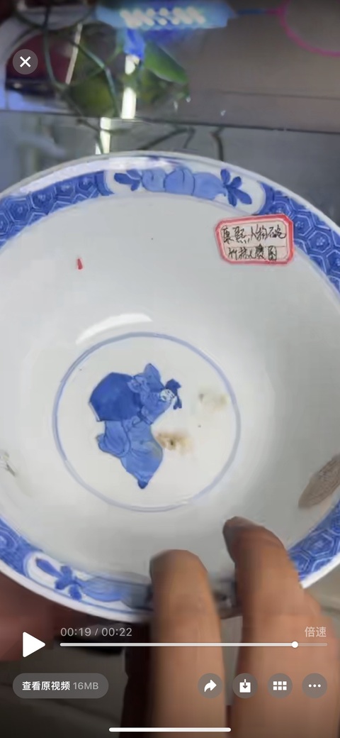 古玩陶瓷人物紋青花碗真品鑒賞圖