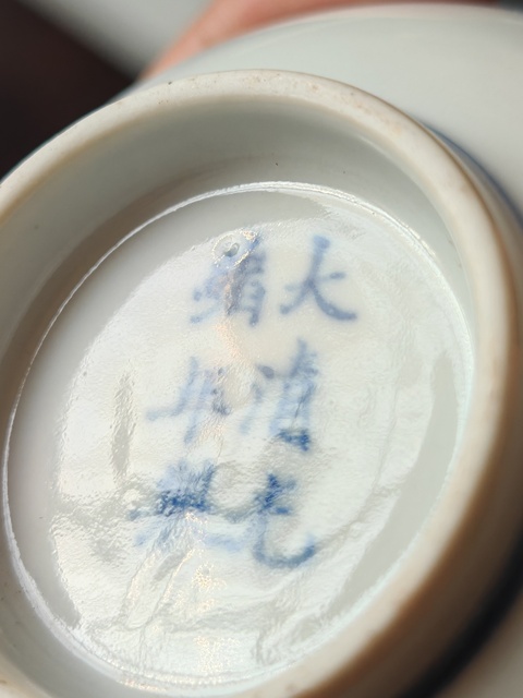 古玩陶瓷清光緒 青花纏枝蓮小碟真品鑒賞圖