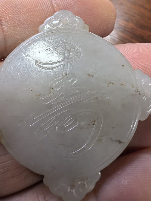 古玩玉器和田玉福壽佩真品鑒賞圖