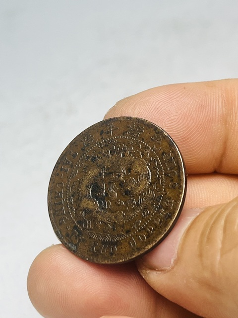 古玩錢幣大清銅幣真品鑒賞圖