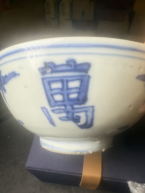 古玩陶瓷吉語紋青花碗真品鑒賞圖