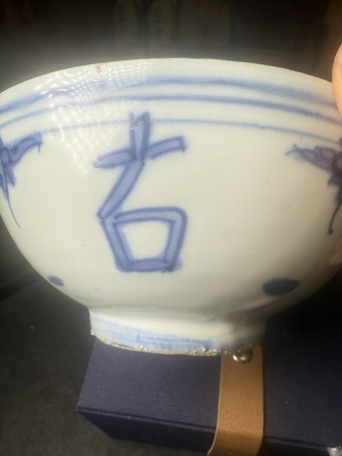 古玩陶瓷吉語紋青花碗真品鑒賞圖