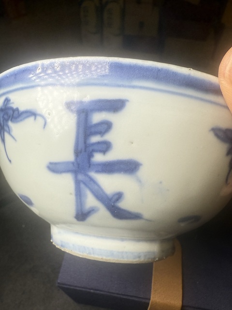古玩陶瓷吉語紋青花碗真品鑒賞圖
