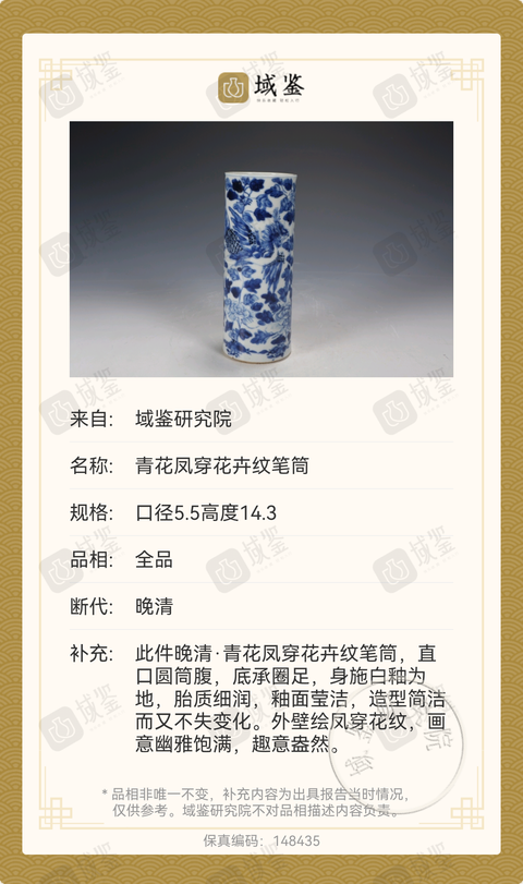 古玩陶瓷晚清青花鳳穿牡丹圖香筒拍賣,當前價格3999元