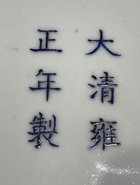 古玩陶瓷1990-2000年代 粉彩瓶真品鑒賞圖
