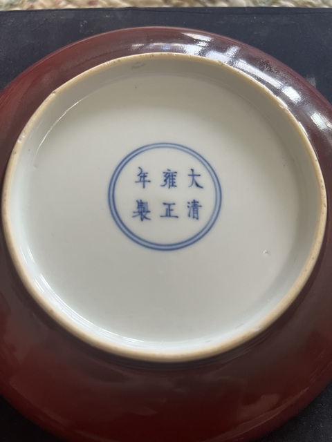 古玩陶瓷紅釉盤真品鑒賞圖