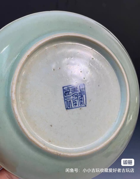 古玩陶瓷嘉慶豆青釉盤真品鑒賞圖