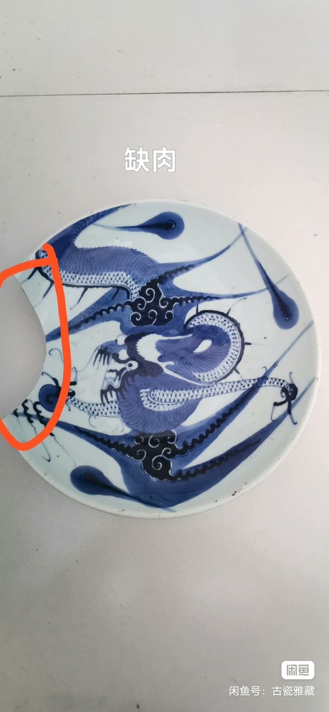 古玩陶瓷青花過墻龍紋盤真品鑒賞圖