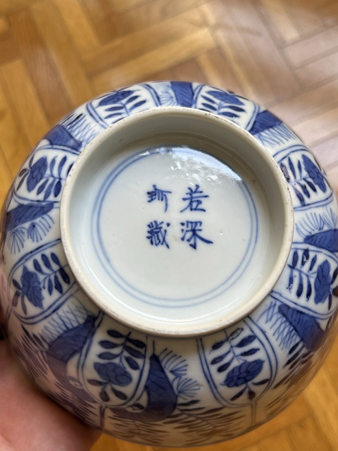 古玩陶瓷青花洞石花卉紋茶碗真品鑒賞圖