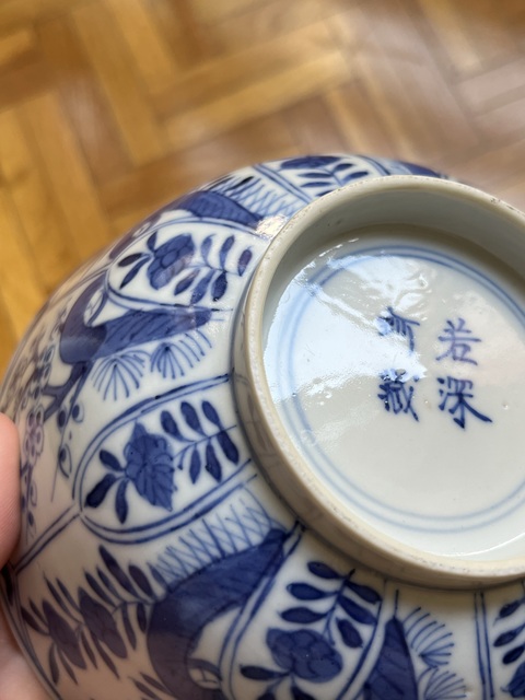 古玩陶瓷青花洞石花卉紋茶碗真品鑒賞圖