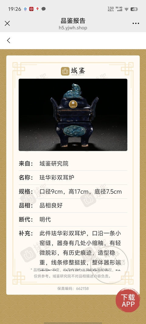 古玩陶瓷琺華彩香爐真品鑒賞圖