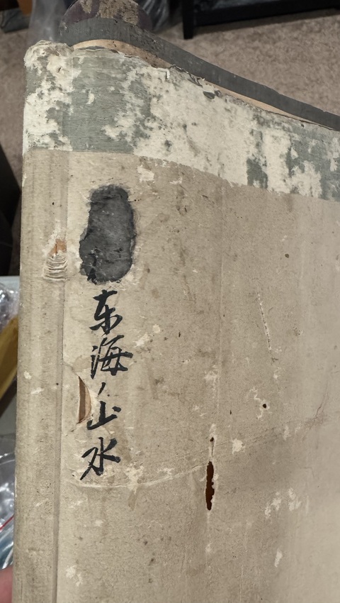 古玩字畫林泉高士真品鑒賞圖