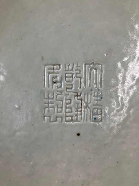 古玩陶瓷豆青釉刻花天球瓶真品鑒賞圖
