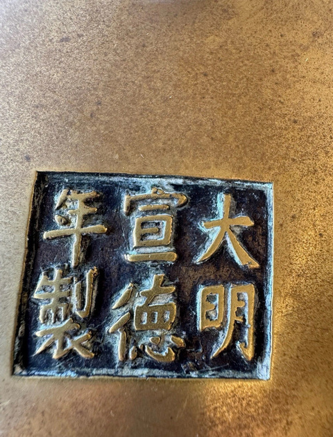 古玩銅器爐子真品鑒賞圖