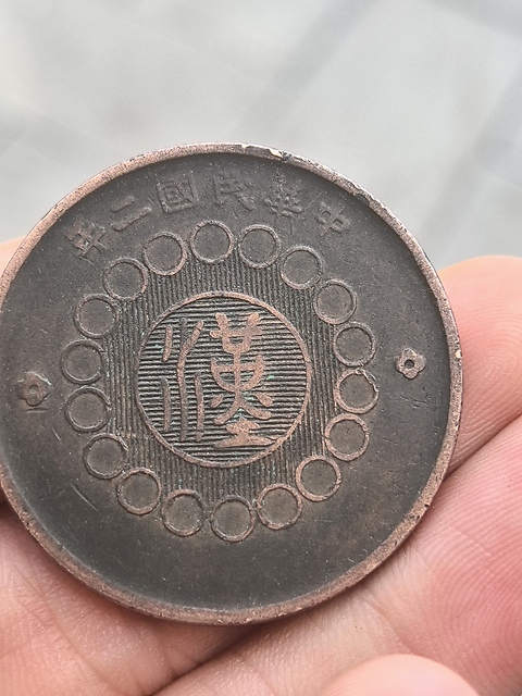 古玩錢幣四川大漢一百文真品鑒賞圖