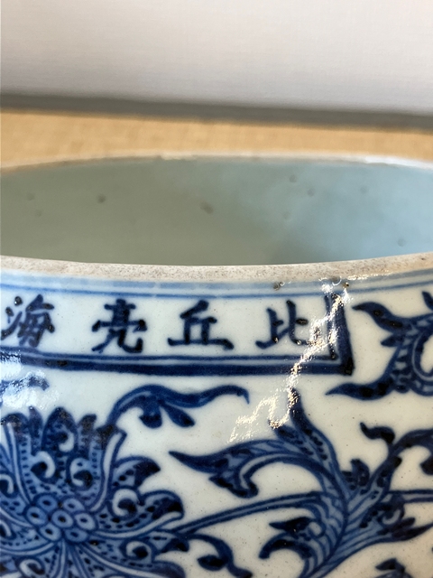 古玩陶瓷清乾隆 青花纏枝蓮紋缽真品鑒賞圖