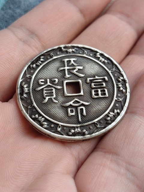 古玩雜項民國銀花錢真品鑒賞圖