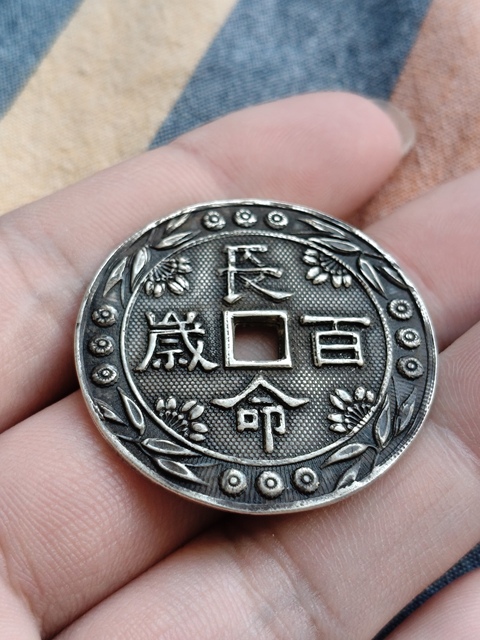 古玩雜項民國銀花錢真品鑒賞圖