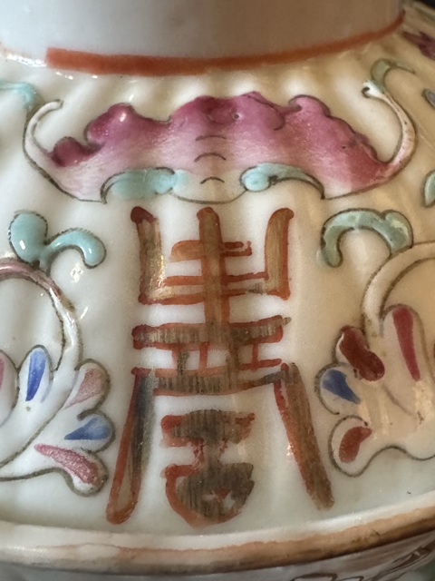 古玩陶瓷粉彩福壽紋蓋碗拍賣,當前價格8600元