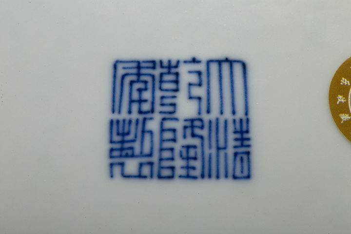 古玩陶瓷清乾隆·斗彩忍冬壽字紋盤拍賣，當前價格36032元