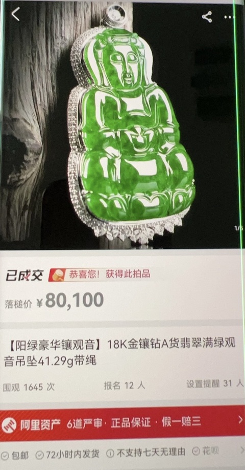 古玩玉器天然滿綠翡翠“觀音”掛件拍賣，當(dāng)前價格100000元