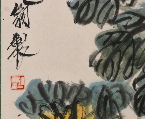 古玩字畫菊趣真品鑒賞圖