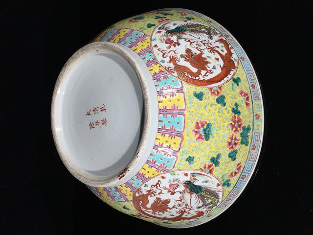 古玩陶瓷清晚期 黃地開(kāi)窗粉彩龍鳳大碗真品鑒賞圖