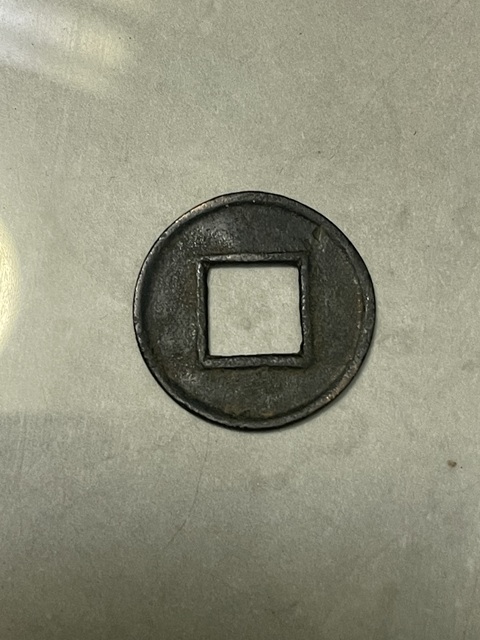 古玩錢幣五銖錢真品鑒賞圖